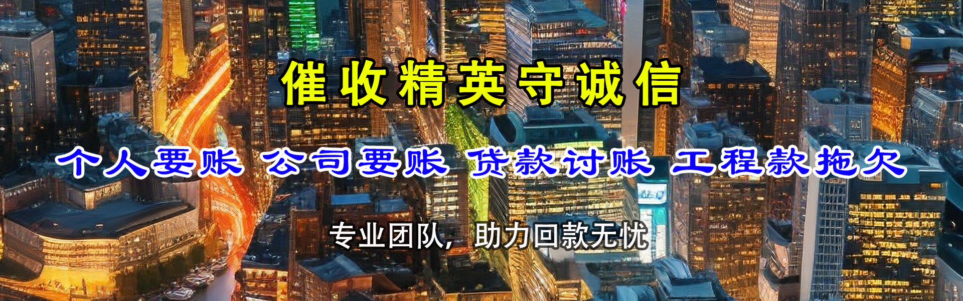 潮南收账公司