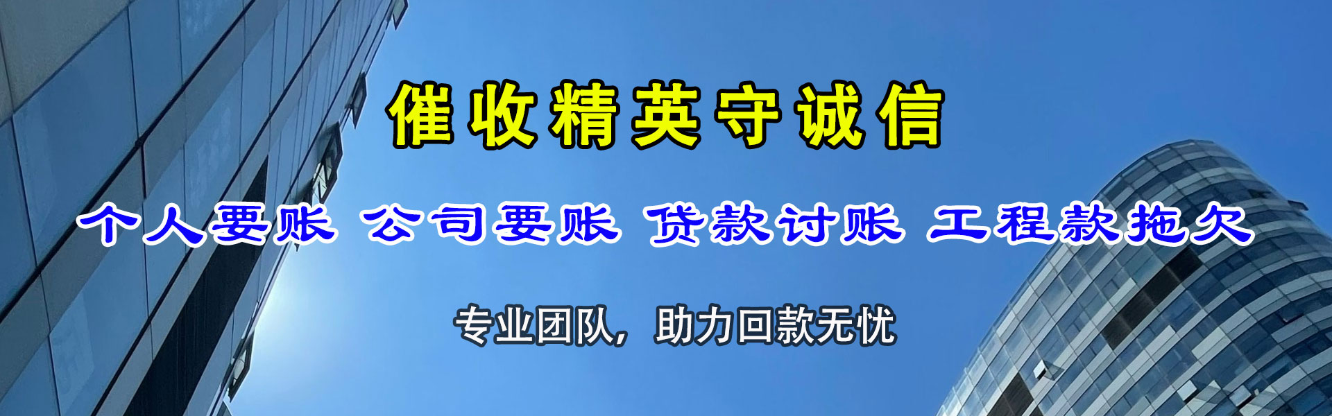 潮南收账公司